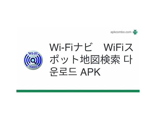 Wi-Fiナビ for Android - Download the APK from Habererciyes